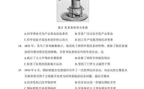 历史试卷长沙市2026年高三模拟考试_全国高考模拟卷_2026年2月_260203湖南省长沙市2026年高三年级模拟考试（长沙一模）_湖南省长沙市2026年高三年级模拟考试历史