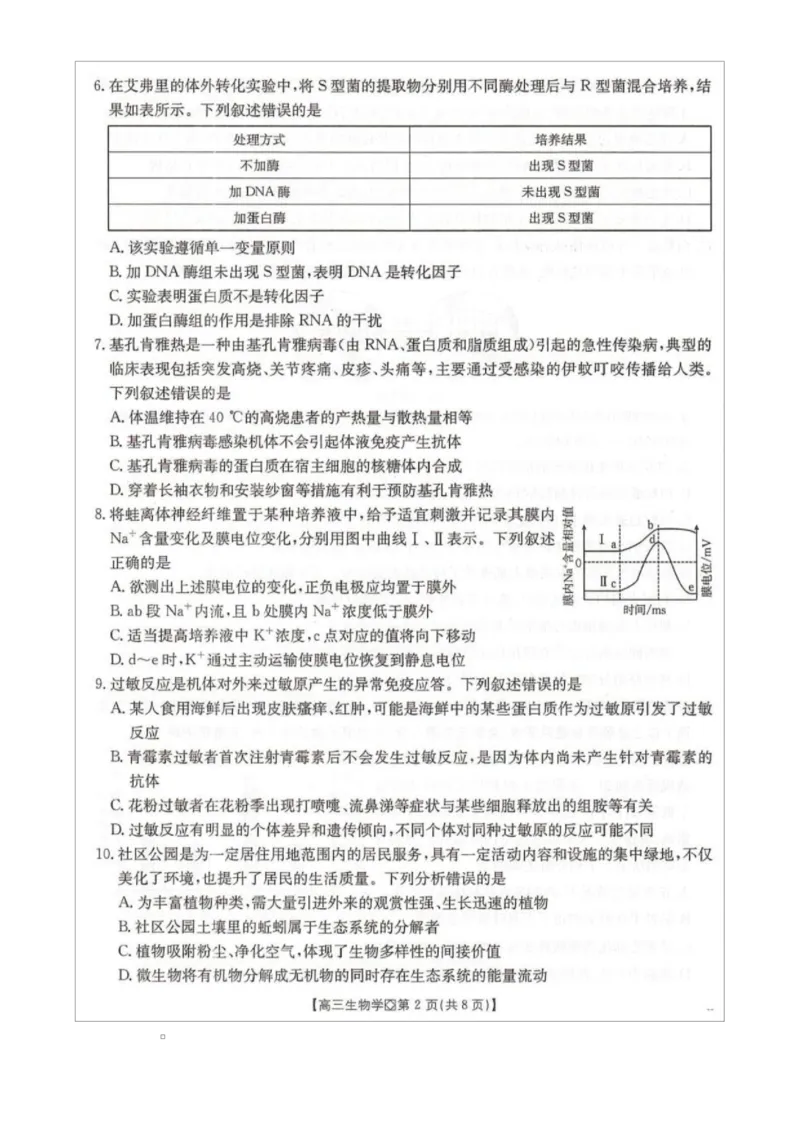 高三生物_全国高考模拟卷_2026年2月_260204金太阳&middot;河北省邢台市2026届高三（上）学业水平调研（全科）_河北省邢台市2025-2026学年高三上学期学业水平调研考试生物