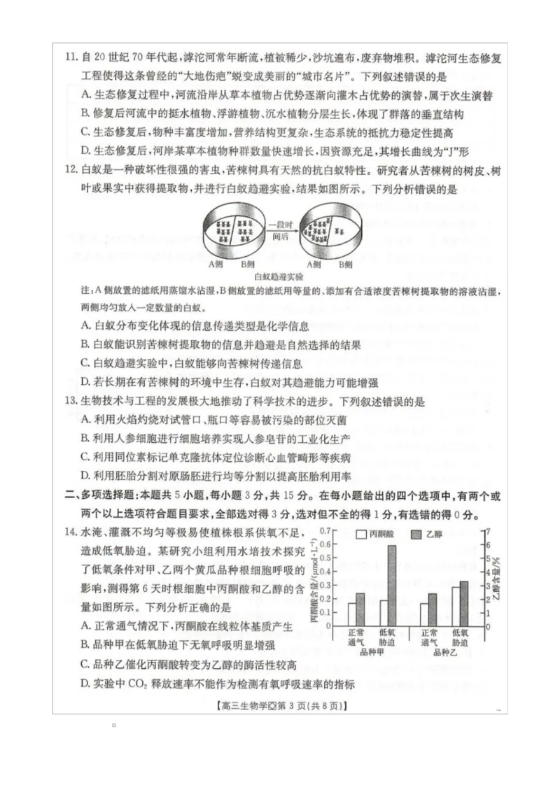 高三生物_全国高考模拟卷_2026年2月_260204金太阳&middot;河北省邢台市2026届高三（上）学业水平调研（全科）_河北省邢台市2025-2026学年高三上学期学业水平调研考试生物