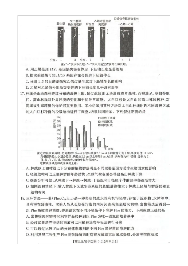 高三生物_全国高考模拟卷_2026年2月_260204金太阳&middot;河北省邢台市2026届高三（上）学业水平调研（全科）_河北省邢台市2025-2026学年高三上学期学业水平调研考试生物