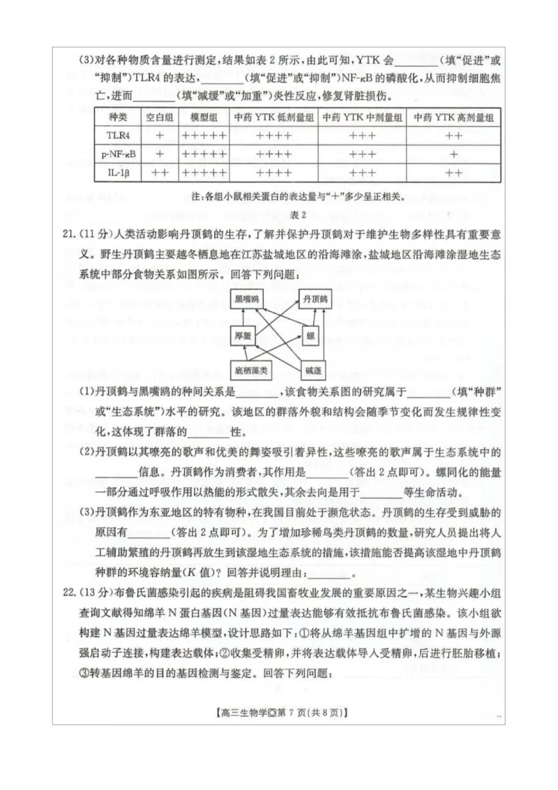 高三生物_全国高考模拟卷_2026年2月_260204金太阳&middot;河北省邢台市2026届高三（上）学业水平调研（全科）_河北省邢台市2025-2026学年高三上学期学业水平调研考试生物