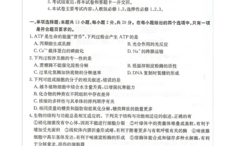 高三生物_全国高考模拟卷_2026年2月_260204金太阳&middot;河北省邢台市2026届高三（上）学业水平调研（全科）_河北省邢台市2025-2026学年高三上学期学业水平调研考试生物