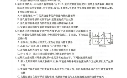 高三生物_全国高考模拟卷_2026年2月_260204金太阳&middot;河北省邢台市2026届高三（上）学业水平调研（全科）_河北省邢台市2025-2026学年高三上学期学业水平调研考试生物