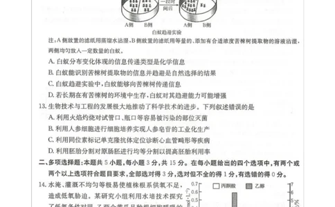 高三生物_全国高考模拟卷_2026年2月_260204金太阳&middot;河北省邢台市2026届高三（上）学业水平调研（全科）_河北省邢台市2025-2026学年高三上学期学业水平调研考试生物