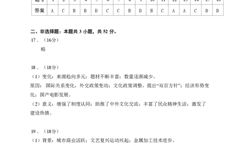 历史参考答案长沙市2026年高三模拟考试_全国高考模拟卷_2026年2月_260203湖南省长沙市2026年高三年级模拟考试（长沙一模）_湖南省长沙市2026年高三年级模拟考试历史