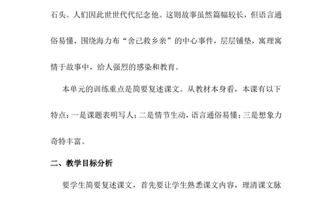 《猎人海力布》说课稿_25秋1-6年级语文上册课件教案_25秋统编版语文五年级上册_统编版语文五年级上册教学资源包（25秋状元大课堂）_4-《状元大课堂》五年级语文上册_五年级语文上册