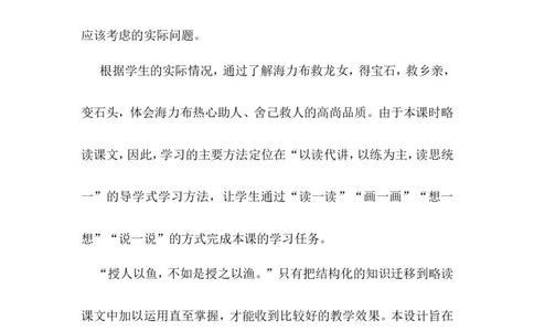 《猎人海力布》说课稿_25秋1-6年级语文上册课件教案_25秋统编版语文五年级上册_统编版语文五年级上册教学资源包（25秋状元大课堂）_4-《状元大课堂》五年级语文上册_五年级语文上册