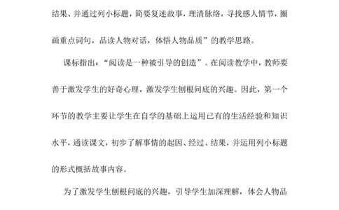《猎人海力布》说课稿_25秋1-6年级语文上册课件教案_25秋统编版语文五年级上册_统编版语文五年级上册教学资源包（25秋状元大课堂）_4-《状元大课堂》五年级语文上册_五年级语文上册