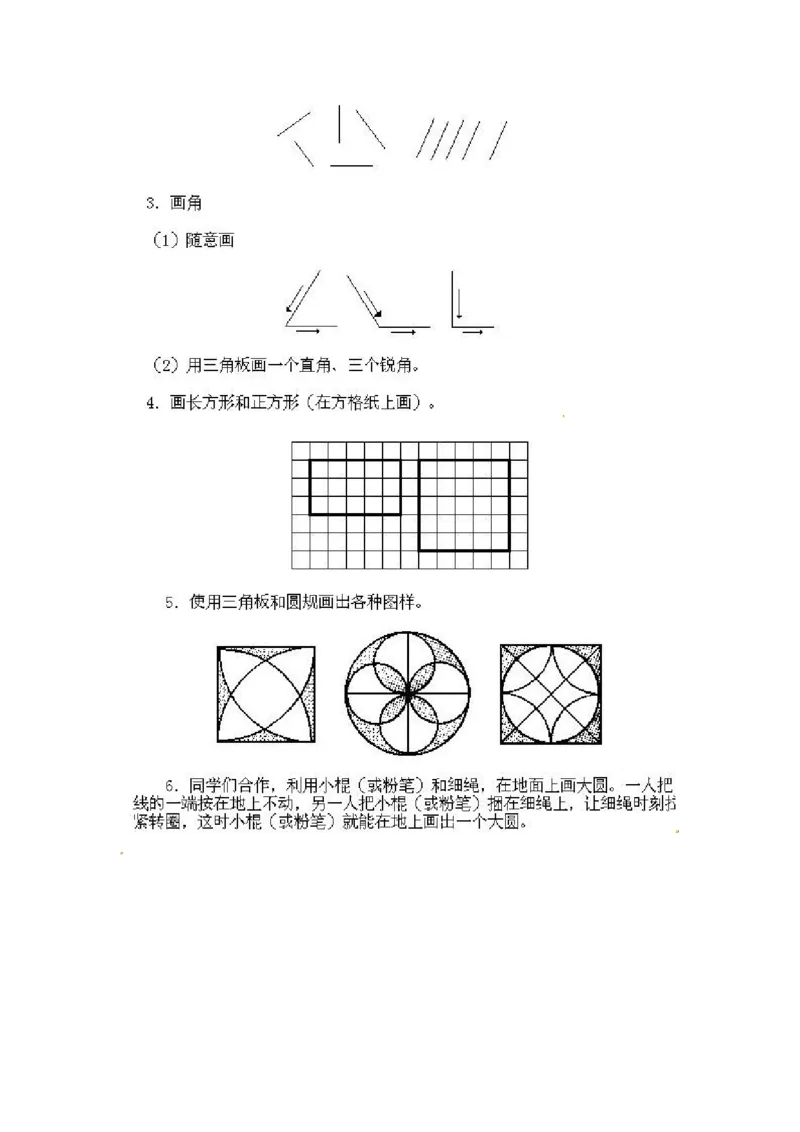 一年级上册数学奥数知识点讲解第6课《动手画画》通用版（无答案）_奥数专题合集_H003小学奥数培训班课程+习题_1-6年级上下册奥数_一年级