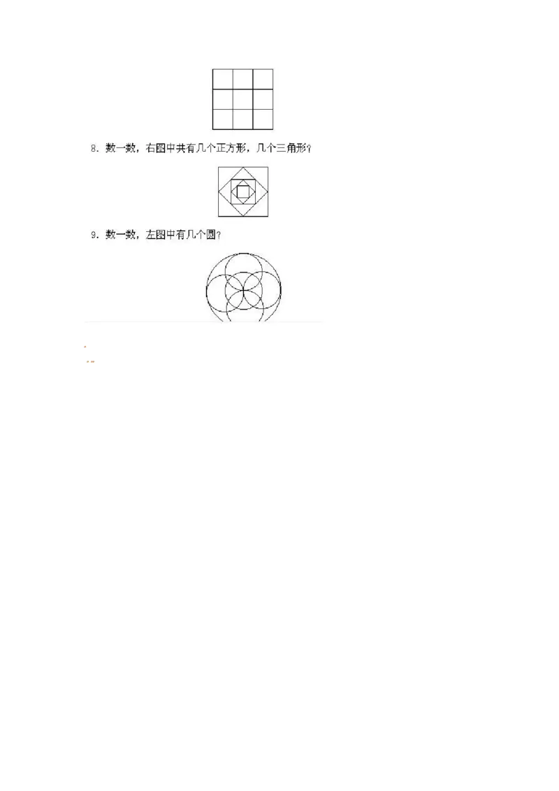 一年级上册数学奥数知识点讲解第6课《动手画画》通用版（无答案）_奥数专题合集_H003小学奥数培训班课程+习题_1-6年级上下册奥数_一年级