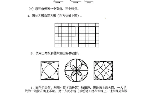 一年级上册数学奥数知识点讲解第6课《动手画画》通用版（无答案）_奥数专题合集_H003小学奥数培训班课程+习题_1-6年级上下册奥数_一年级