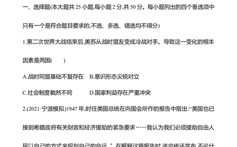备战2023高考历史全程复习单元评估检测(十二)(第十二单元　二战后世界的新变化)试卷（学生版）_07高考历史_通用版（老高考）复习资料_2023年复习资料