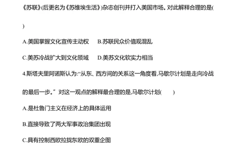 备战2023高考历史全程复习单元评估检测(十二)(第十二单元　二战后世界的新变化)试卷（学生版）_07高考历史_通用版（老高考）复习资料_2023年复习资料