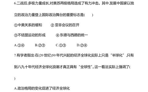 备战2023高考历史全程复习单元评估检测(十二)(第十二单元　二战后世界的新变化)试卷（学生版）_07高考历史_通用版（老高考）复习资料_2023年复习资料