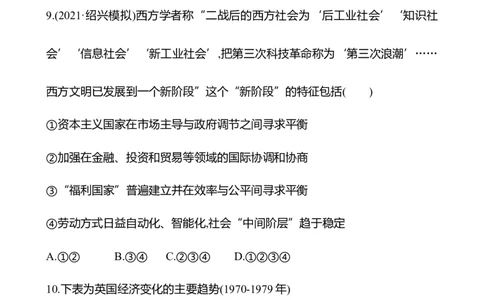 备战2023高考历史全程复习单元评估检测(十二)(第十二单元　二战后世界的新变化)试卷（学生版）_07高考历史_通用版（老高考）复习资料_2023年复习资料