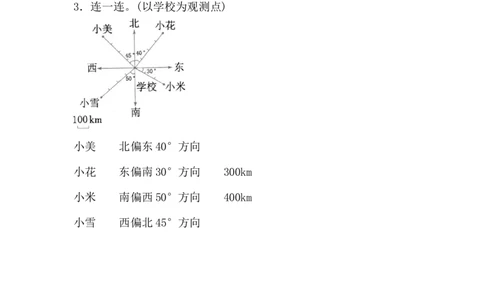9.3位置与方向_小学1-6年级常用的上册资源汇总_六年级上册资料(1)_七彩课堂人教版数学六年级上册教学资源包_第九单元总复习_9.3位置与方向_课时练