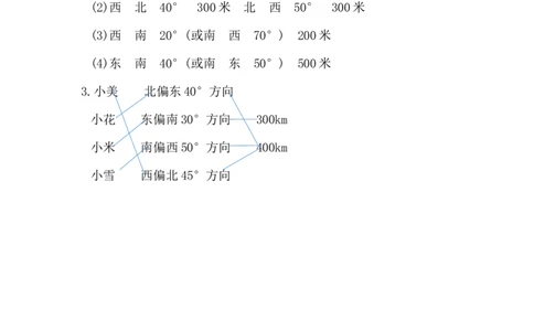 9.3位置与方向_小学1-6年级常用的上册资源汇总_六年级上册资料(1)_七彩课堂人教版数学六年级上册教学资源包_第九单元总复习_9.3位置与方向_课时练