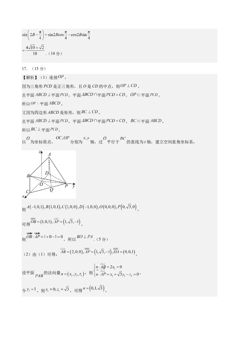 信息必刷卷03（天津卷）参考答案_02高考数学_2025年新高考资料_2025考前信息卷_2025年高考数学考前信息必刷卷（天津专用）3430958