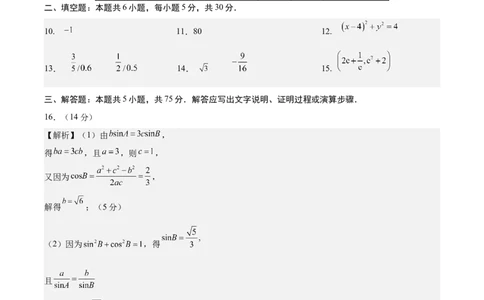 信息必刷卷03（天津卷）参考答案_02高考数学_2025年新高考资料_2025考前信息卷_2025年高考数学考前信息必刷卷（天津专用）3430958