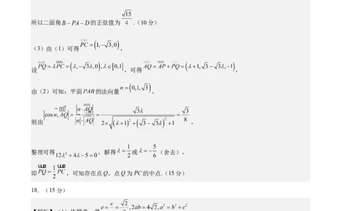信息必刷卷03（天津卷）参考答案_02高考数学_2025年新高考资料_2025考前信息卷_2025年高考数学考前信息必刷卷（天津专用）3430958