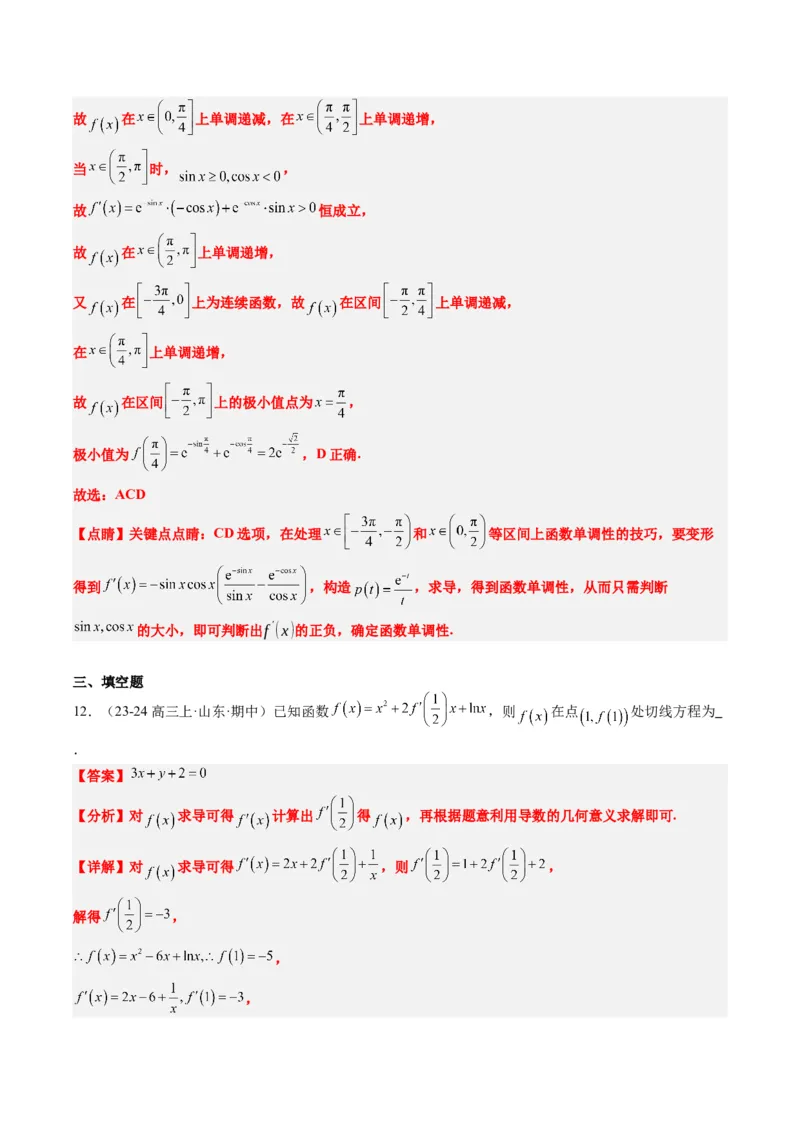 小题限时卷06（最新模拟速递）-2025年高考数学二轮热点题型归纳与变式演练（新高考通用）（解析版）_2025年新高考资料_二轮复习_二、题型必刷_小题限时卷