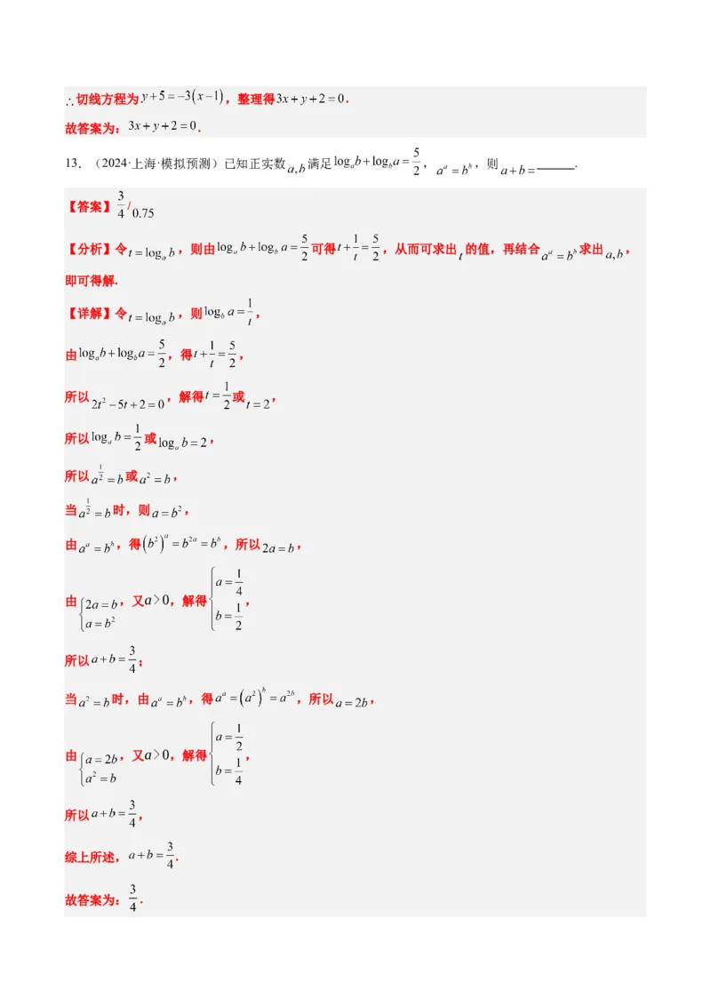 小题限时卷06（最新模拟速递）-2025年高考数学二轮热点题型归纳与变式演练（新高考通用）（解析版）_2025年新高考资料_二轮复习_二、题型必刷_小题限时卷