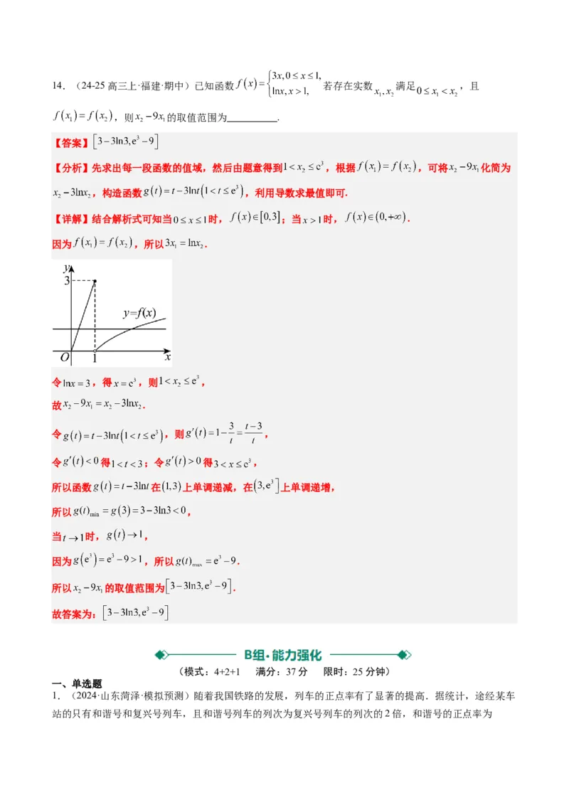 小题限时卷06（最新模拟速递）-2025年高考数学二轮热点题型归纳与变式演练（新高考通用）（解析版）_2025年新高考资料_二轮复习_二、题型必刷_小题限时卷