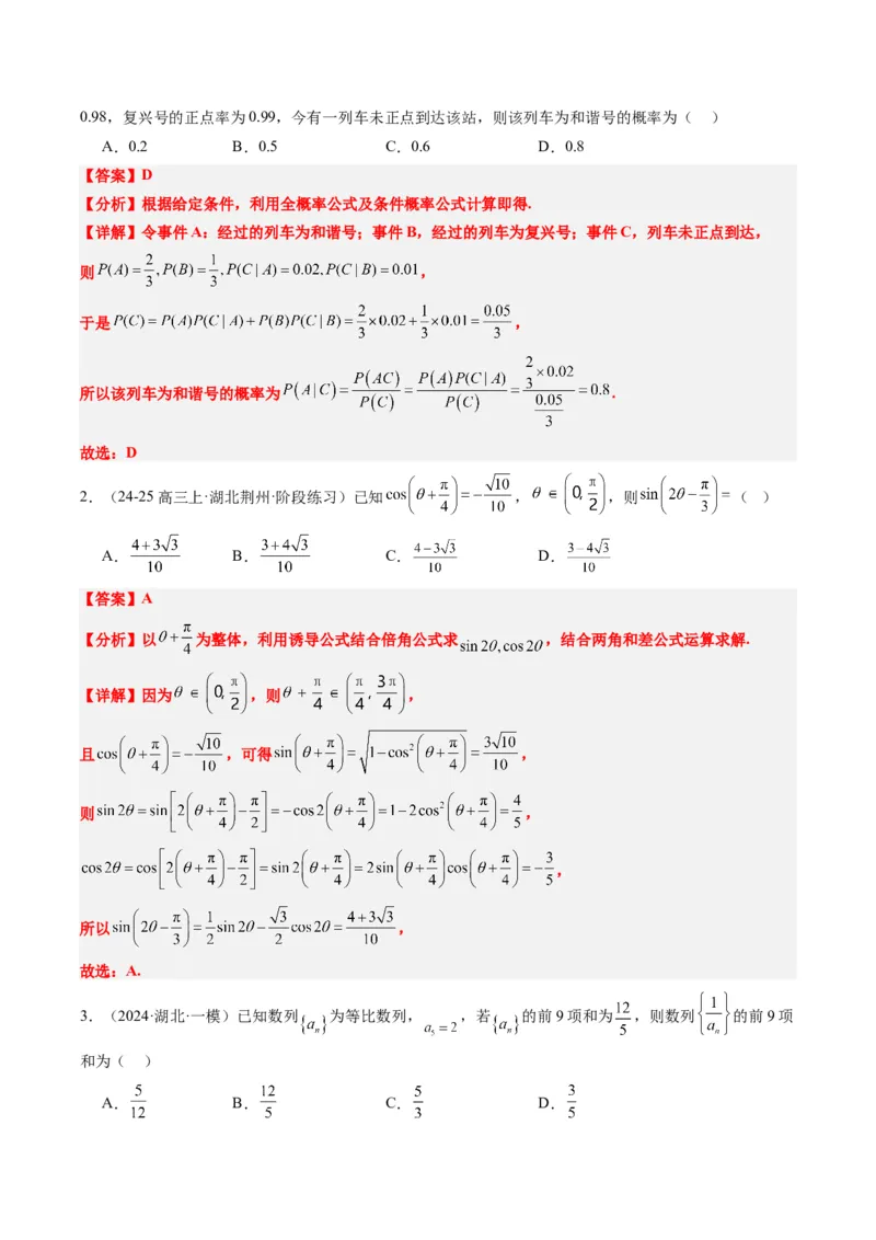 小题限时卷06（最新模拟速递）-2025年高考数学二轮热点题型归纳与变式演练（新高考通用）（解析版）_2025年新高考资料_二轮复习_二、题型必刷_小题限时卷