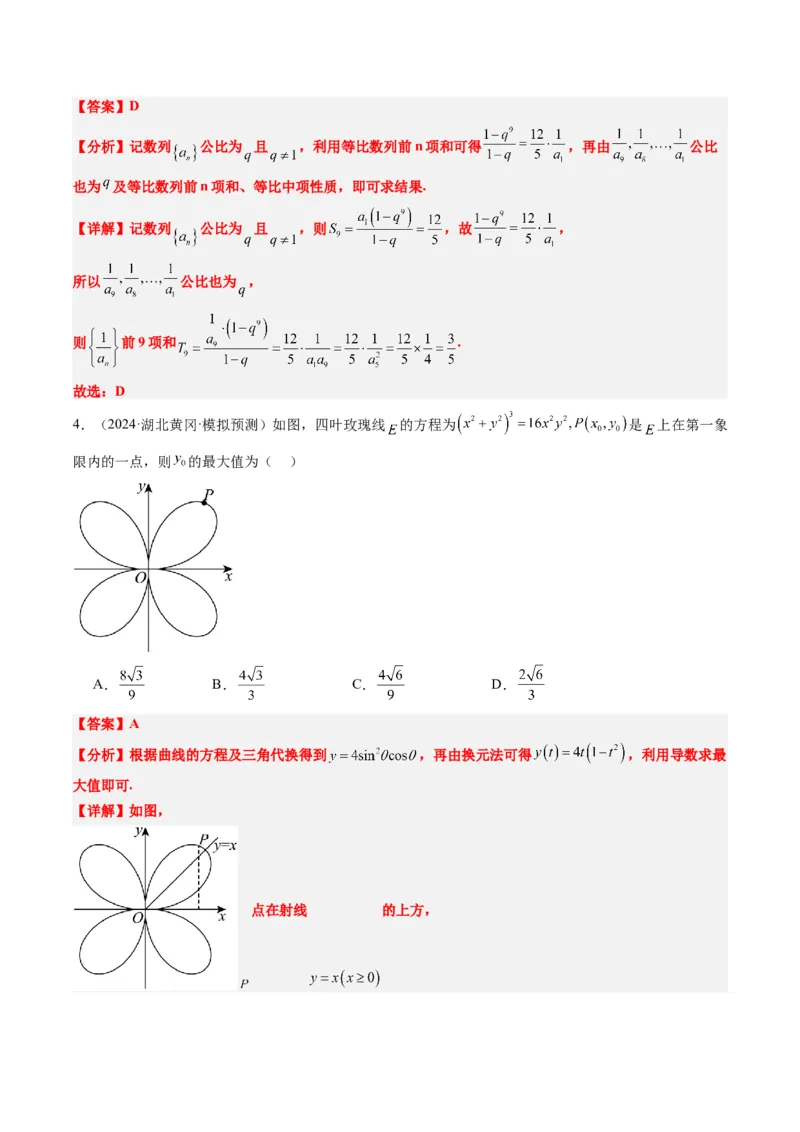 小题限时卷06（最新模拟速递）-2025年高考数学二轮热点题型归纳与变式演练（新高考通用）（解析版）_2025年新高考资料_二轮复习_二、题型必刷_小题限时卷