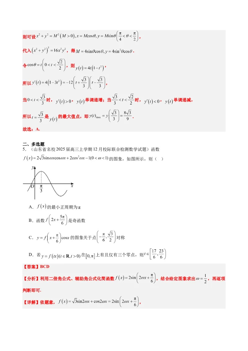 小题限时卷06（最新模拟速递）-2025年高考数学二轮热点题型归纳与变式演练（新高考通用）（解析版）_2025年新高考资料_二轮复习_二、题型必刷_小题限时卷