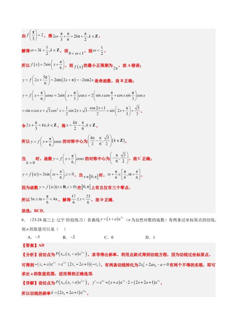 小题限时卷06（最新模拟速递）-2025年高考数学二轮热点题型归纳与变式演练（新高考通用）（解析版）_2025年新高考资料_二轮复习_二、题型必刷_小题限时卷