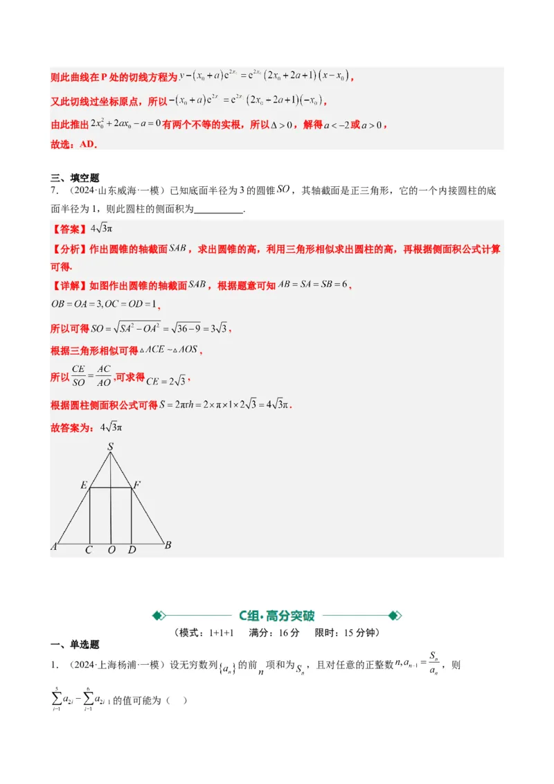 小题限时卷06（最新模拟速递）-2025年高考数学二轮热点题型归纳与变式演练（新高考通用）（解析版）_2025年新高考资料_二轮复习_二、题型必刷_小题限时卷