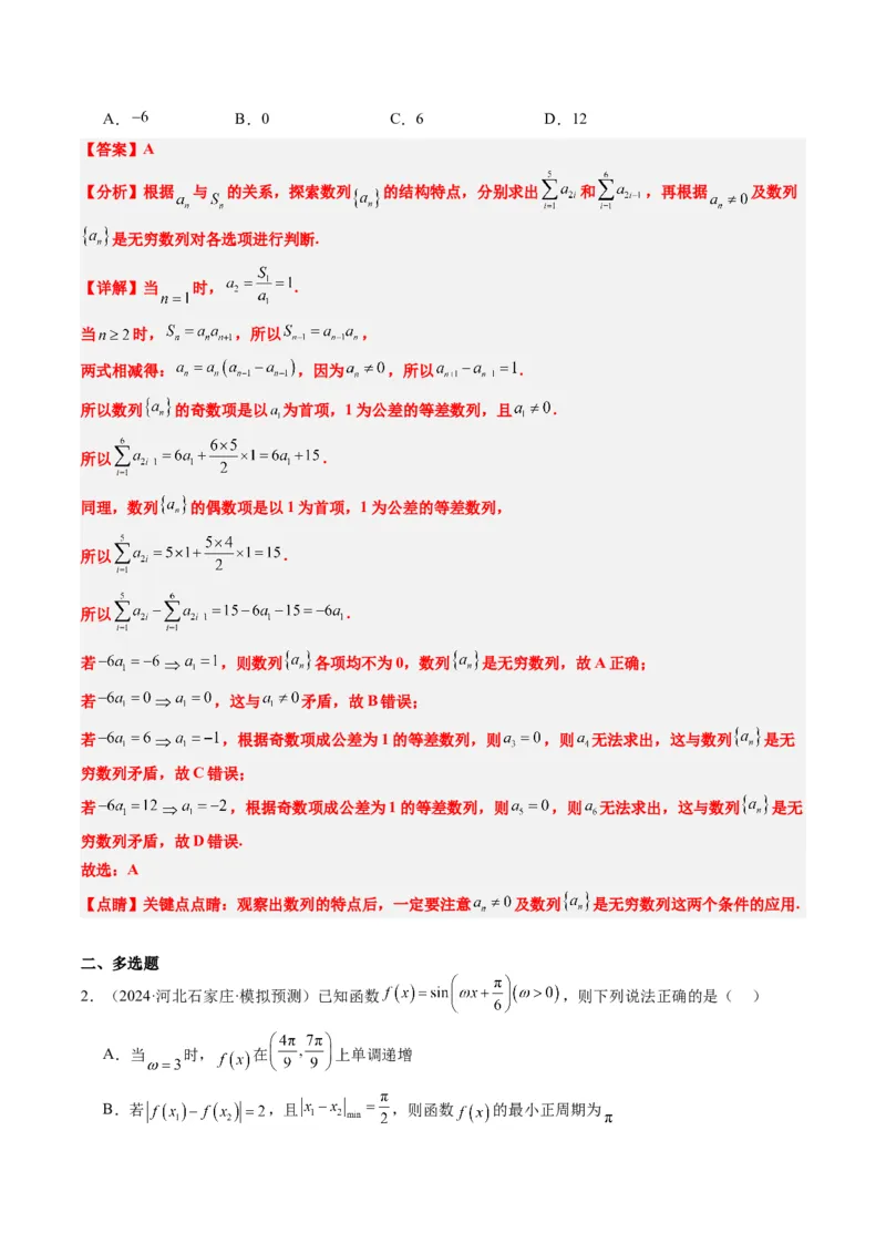 小题限时卷06（最新模拟速递）-2025年高考数学二轮热点题型归纳与变式演练（新高考通用）（解析版）_2025年新高考资料_二轮复习_二、题型必刷_小题限时卷