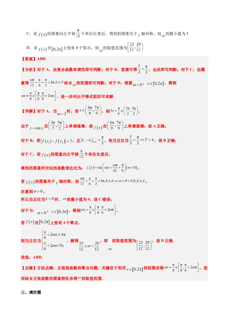 小题限时卷06（最新模拟速递）-2025年高考数学二轮热点题型归纳与变式演练（新高考通用）（解析版）_2025年新高考资料_二轮复习_二、题型必刷_小题限时卷