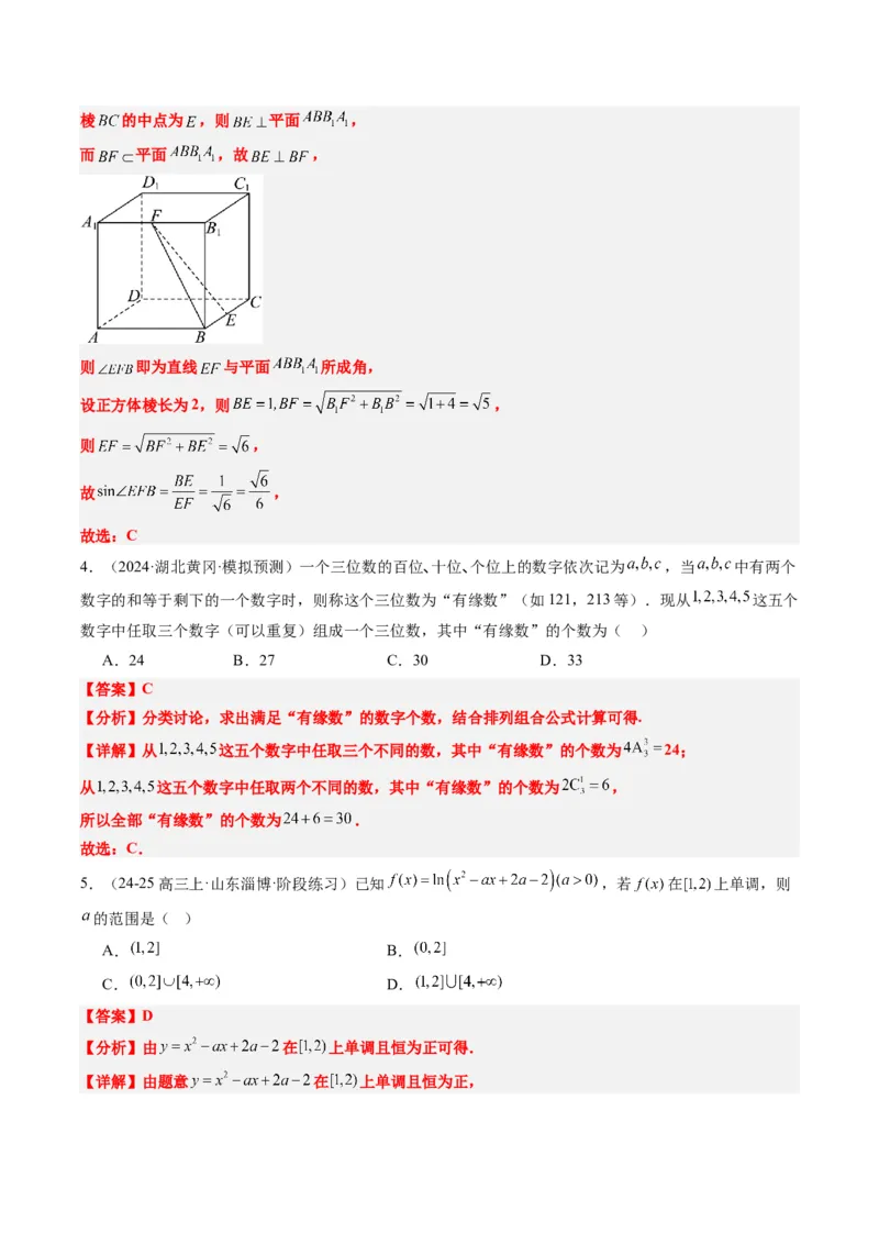 小题限时卷06（最新模拟速递）-2025年高考数学二轮热点题型归纳与变式演练（新高考通用）（解析版）_2025年新高考资料_二轮复习_二、题型必刷_小题限时卷