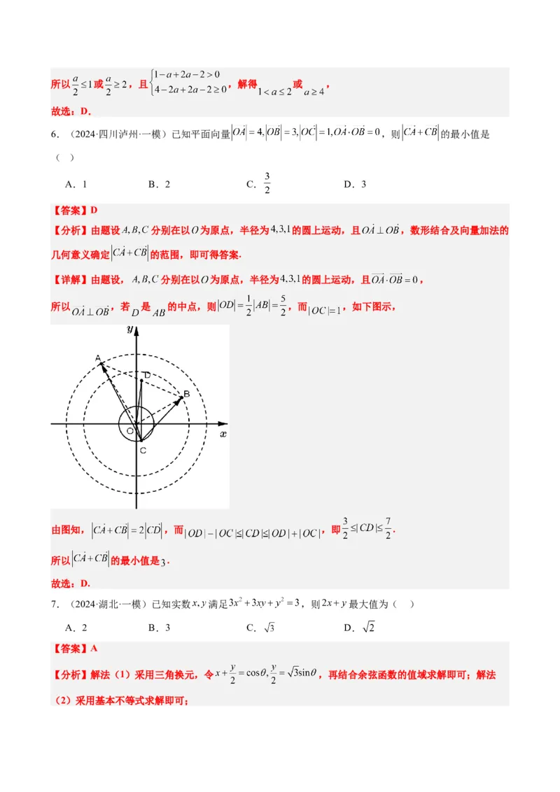 小题限时卷06（最新模拟速递）-2025年高考数学二轮热点题型归纳与变式演练（新高考通用）（解析版）_2025年新高考资料_二轮复习_二、题型必刷_小题限时卷