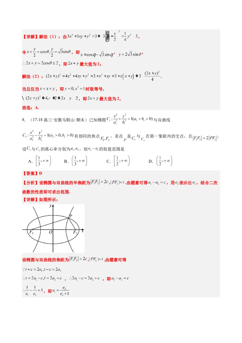 小题限时卷06（最新模拟速递）-2025年高考数学二轮热点题型归纳与变式演练（新高考通用）（解析版）_2025年新高考资料_二轮复习_二、题型必刷_小题限时卷