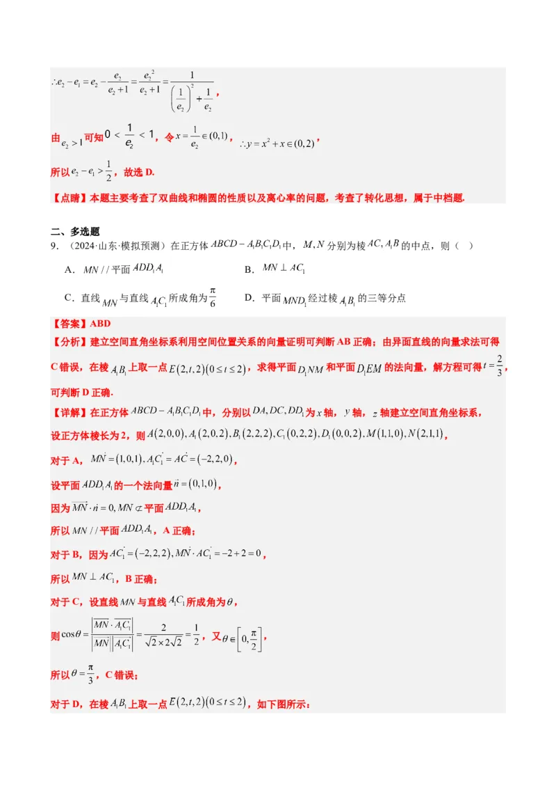 小题限时卷06（最新模拟速递）-2025年高考数学二轮热点题型归纳与变式演练（新高考通用）（解析版）_2025年新高考资料_二轮复习_二、题型必刷_小题限时卷
