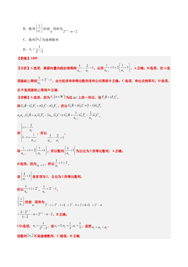 小题限时卷06（最新模拟速递）-2025年高考数学二轮热点题型归纳与变式演练（新高考通用）（解析版）_2025年新高考资料_二轮复习_二、题型必刷_小题限时卷
