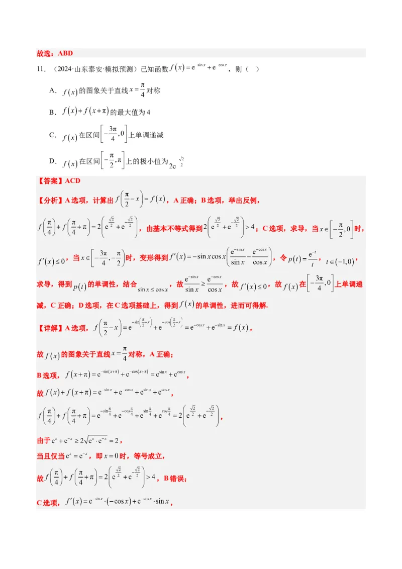 小题限时卷06（最新模拟速递）-2025年高考数学二轮热点题型归纳与变式演练（新高考通用）（解析版）_2025年新高考资料_二轮复习_二、题型必刷_小题限时卷