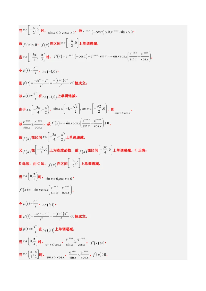 小题限时卷06（最新模拟速递）-2025年高考数学二轮热点题型归纳与变式演练（新高考通用）（解析版）_2025年新高考资料_二轮复习_二、题型必刷_小题限时卷