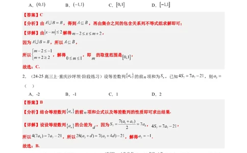 小题限时卷06（最新模拟速递）-2025年高考数学二轮热点题型归纳与变式演练（新高考通用）（解析版）_2025年新高考资料_二轮复习_二、题型必刷_小题限时卷
