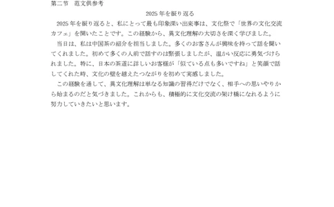 日语答案运城市2025&mdash;2026学年第一学期期末调研测试(3)_全国高考模拟卷_2026年2月_260203山西省运城市2025-2026学年高三上学期期末调研（全科）
