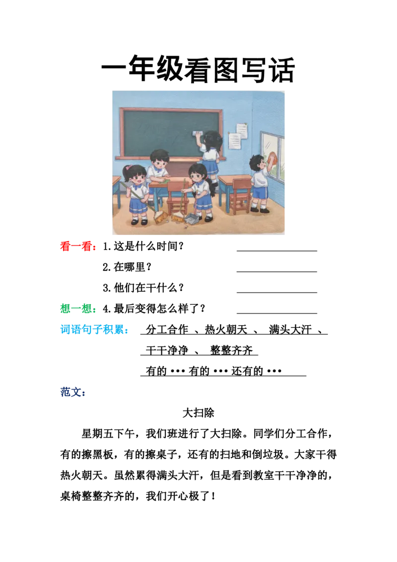 一年级看图写话_小学1-6年级常用的上册资源汇总_一年级上册资料