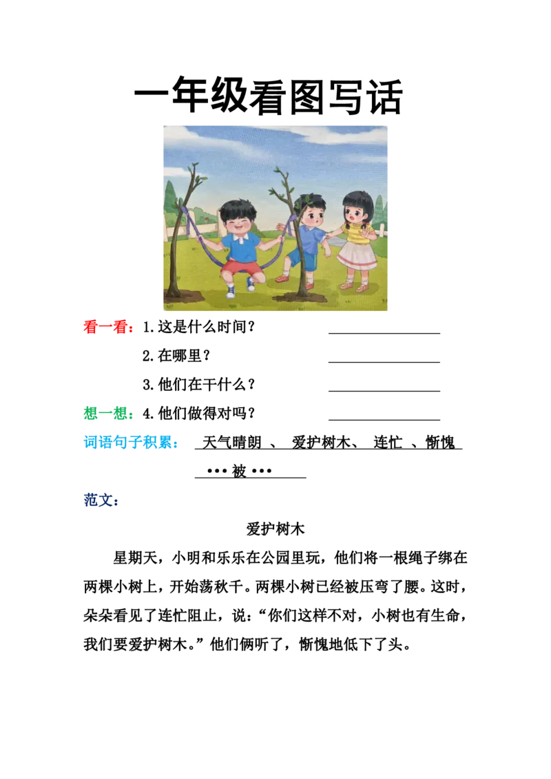 一年级看图写话_小学1-6年级常用的上册资源汇总_一年级上册资料