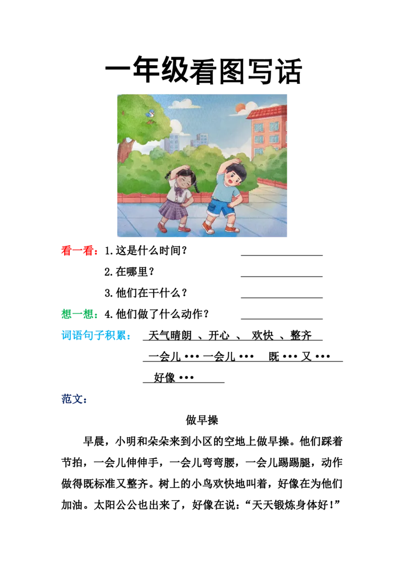 一年级看图写话_小学1-6年级常用的上册资源汇总_一年级上册资料