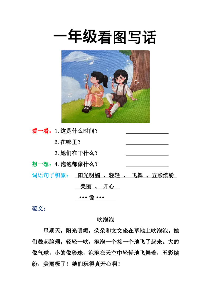 一年级看图写话_小学1-6年级常用的上册资源汇总_一年级上册资料