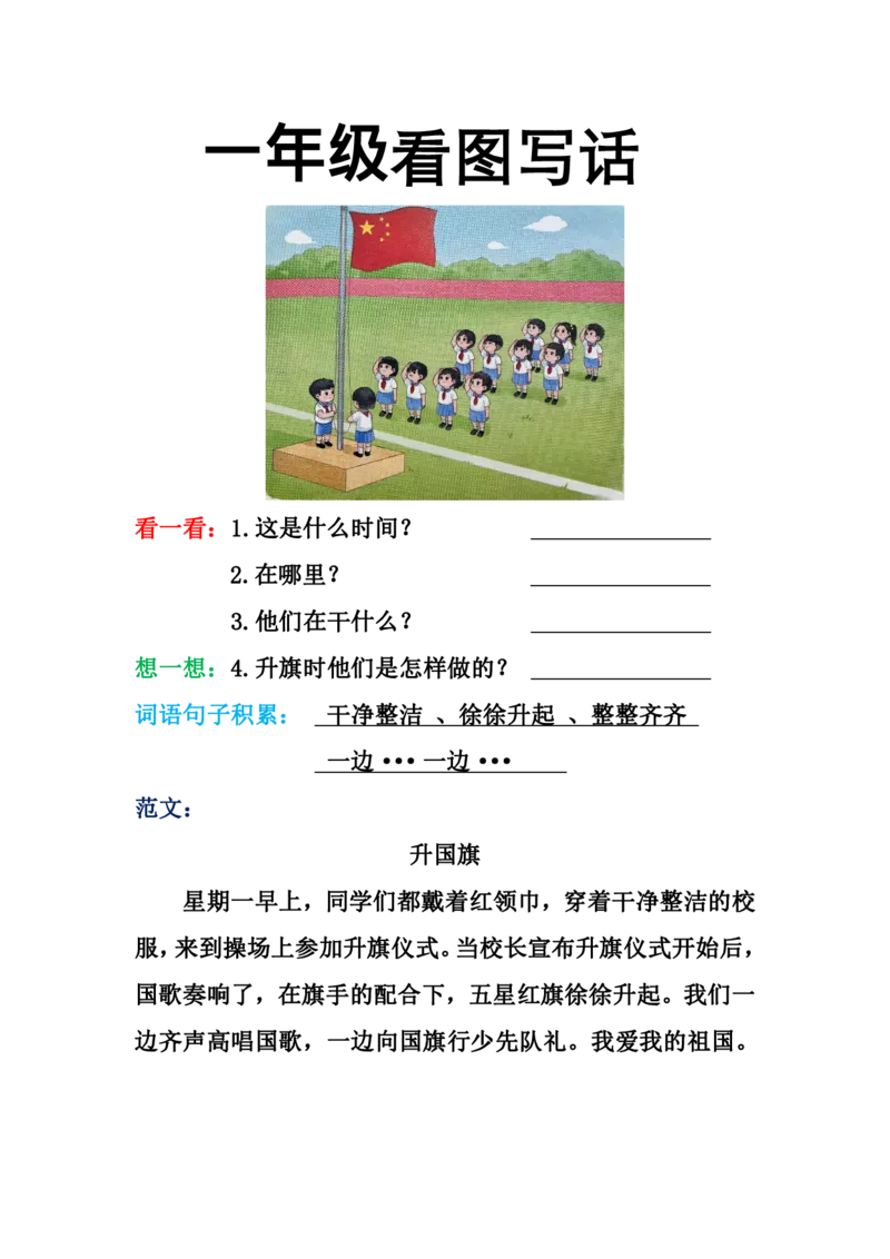 一年级看图写话_小学1-6年级常用的上册资源汇总_一年级上册资料