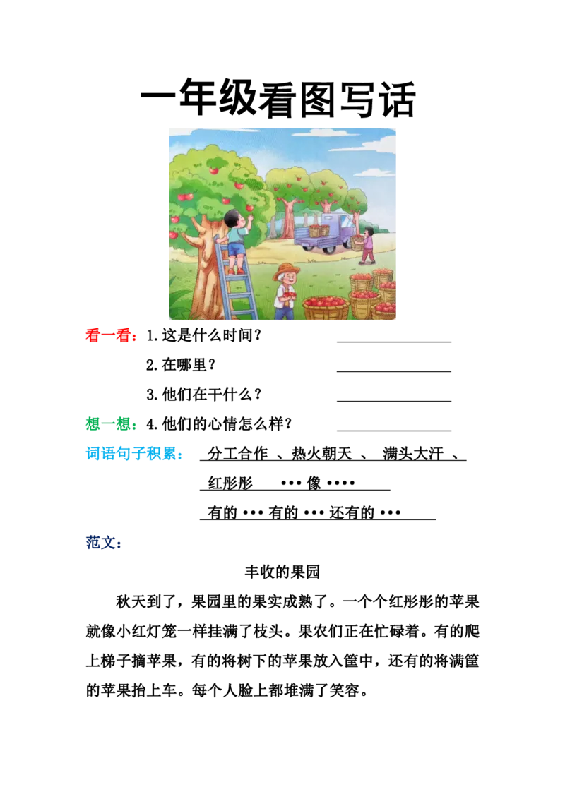 一年级看图写话_小学1-6年级常用的上册资源汇总_一年级上册资料