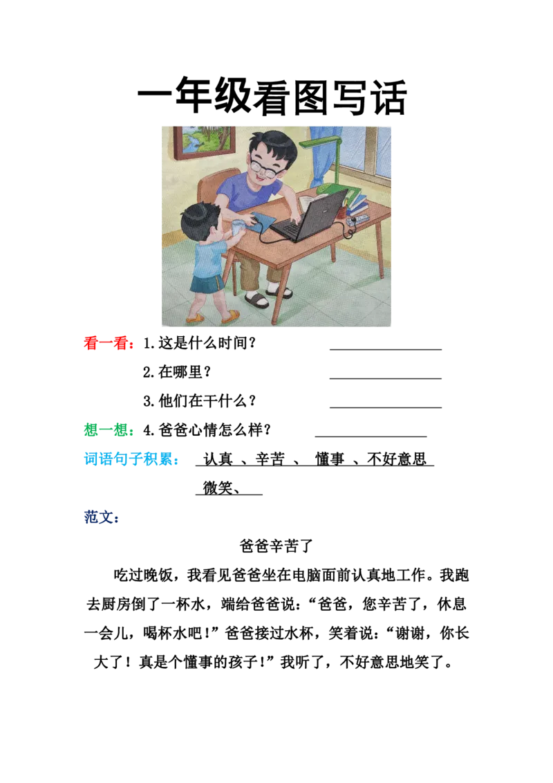 一年级看图写话_小学1-6年级常用的上册资源汇总_一年级上册资料